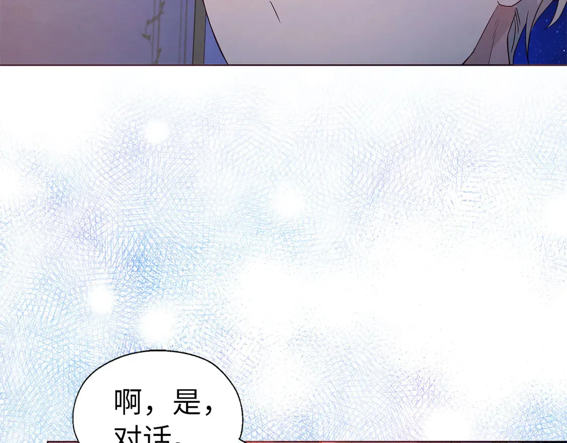 番外6 委屈落泪 第19页