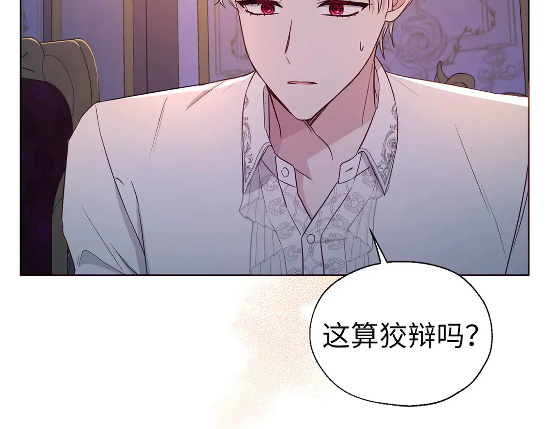 番外6 委屈落泪 第66页