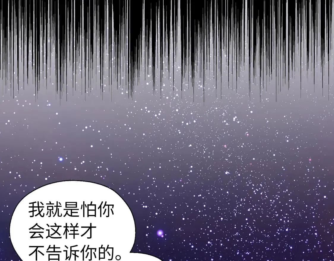 番外6 委屈落泪 第85页