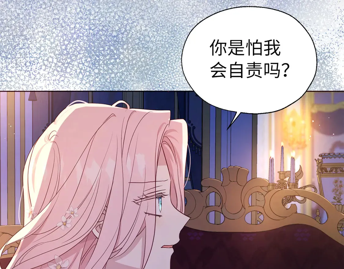 番外6 委屈落泪 第90页