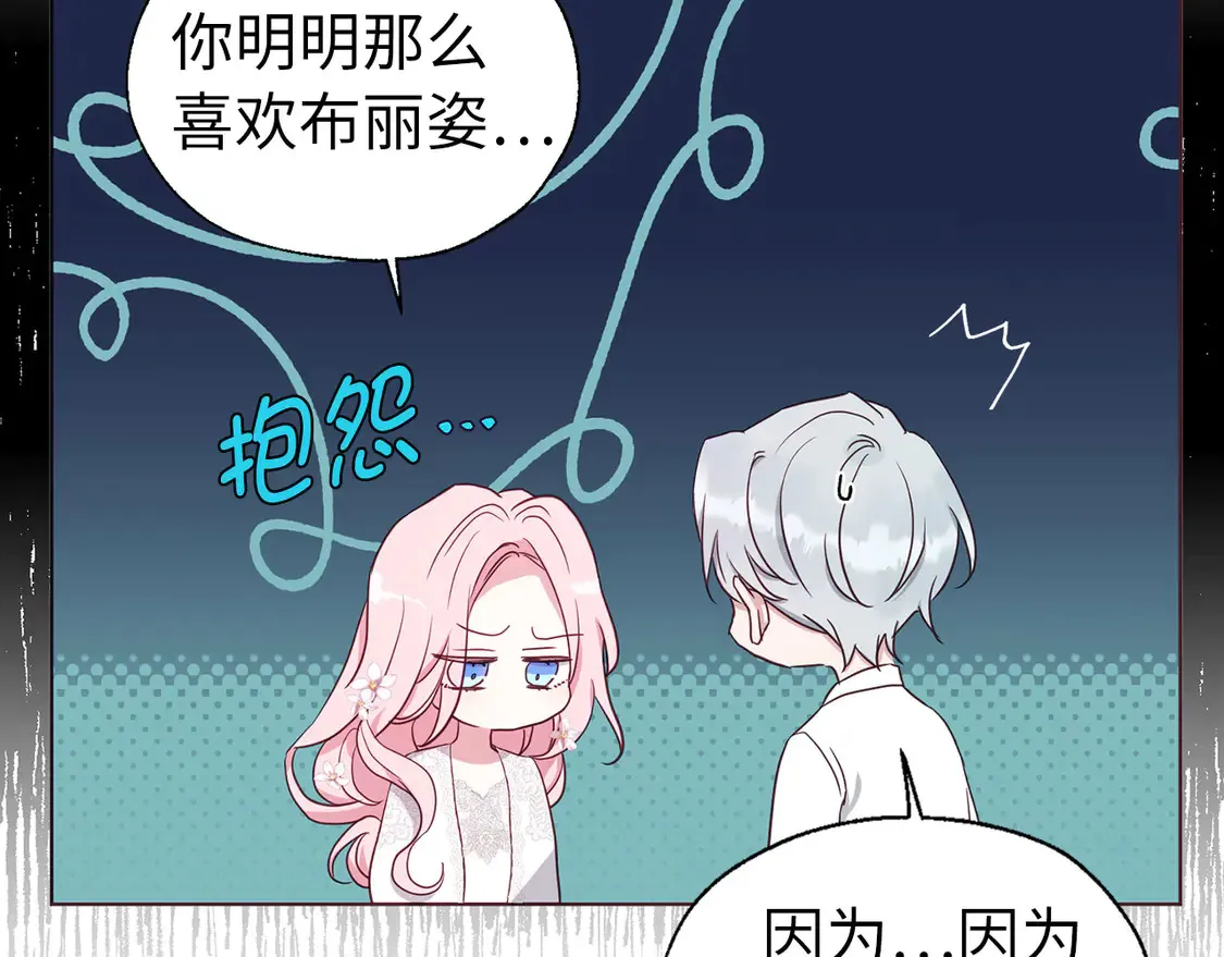 番外6 委屈落泪 第97页