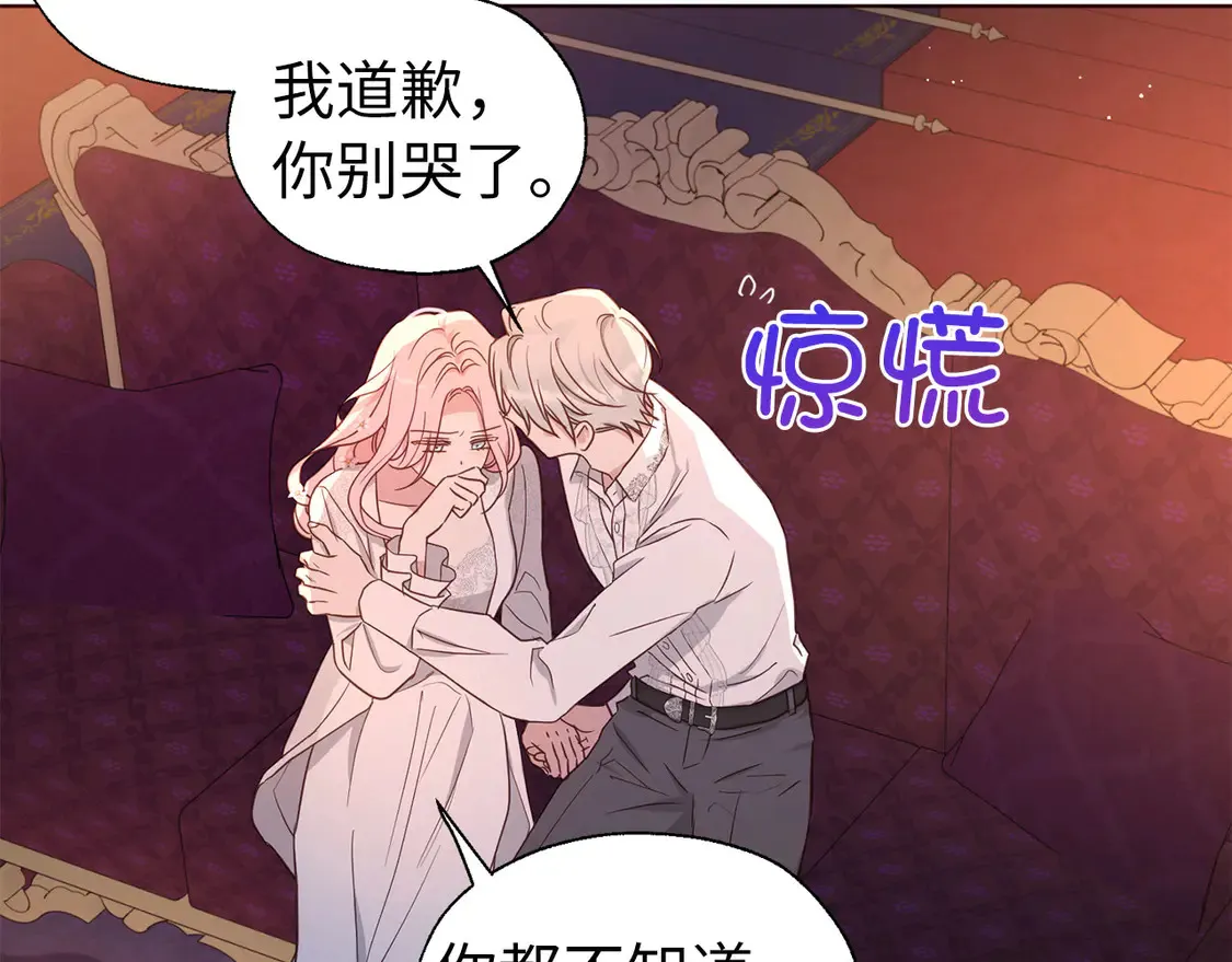 番外6 委屈落泪 第105页