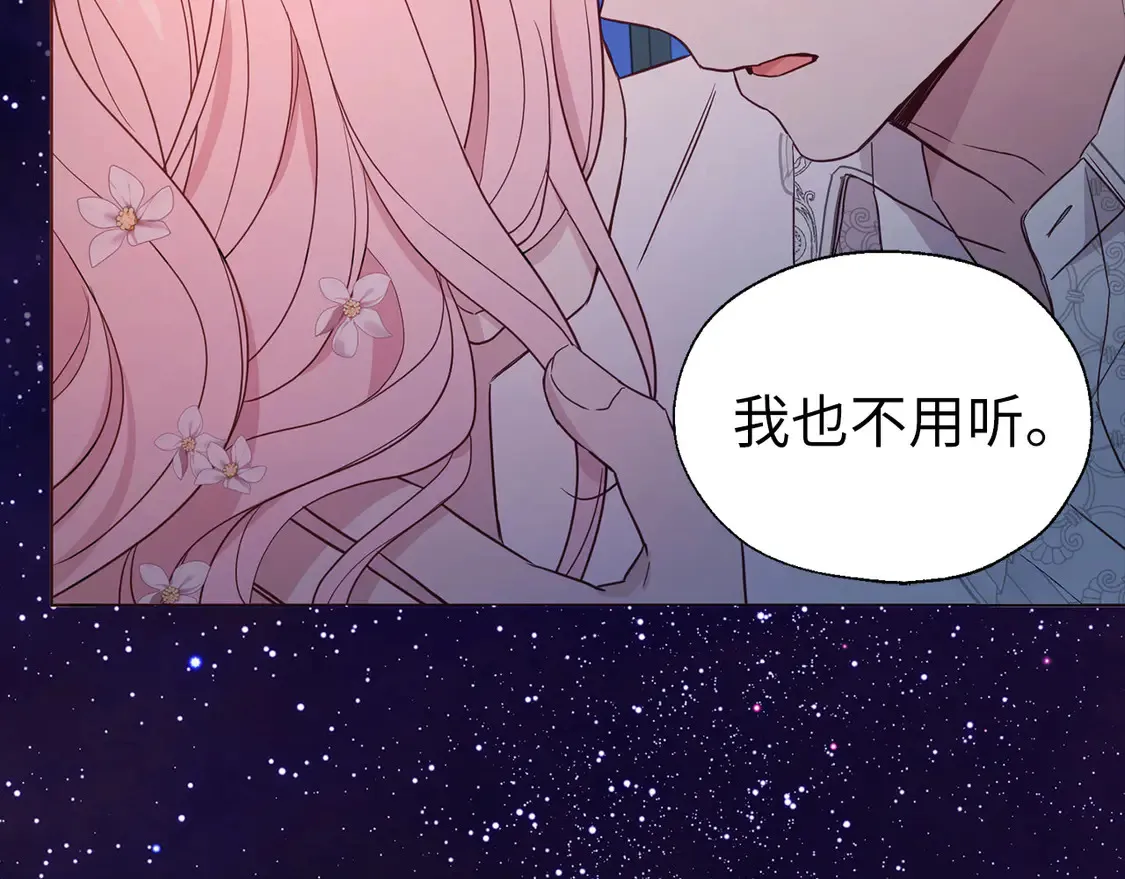 番外6 委屈落泪 第124页