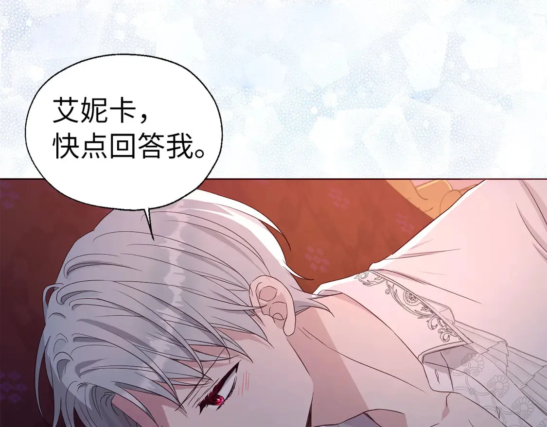 番外6 委屈落泪 第145页