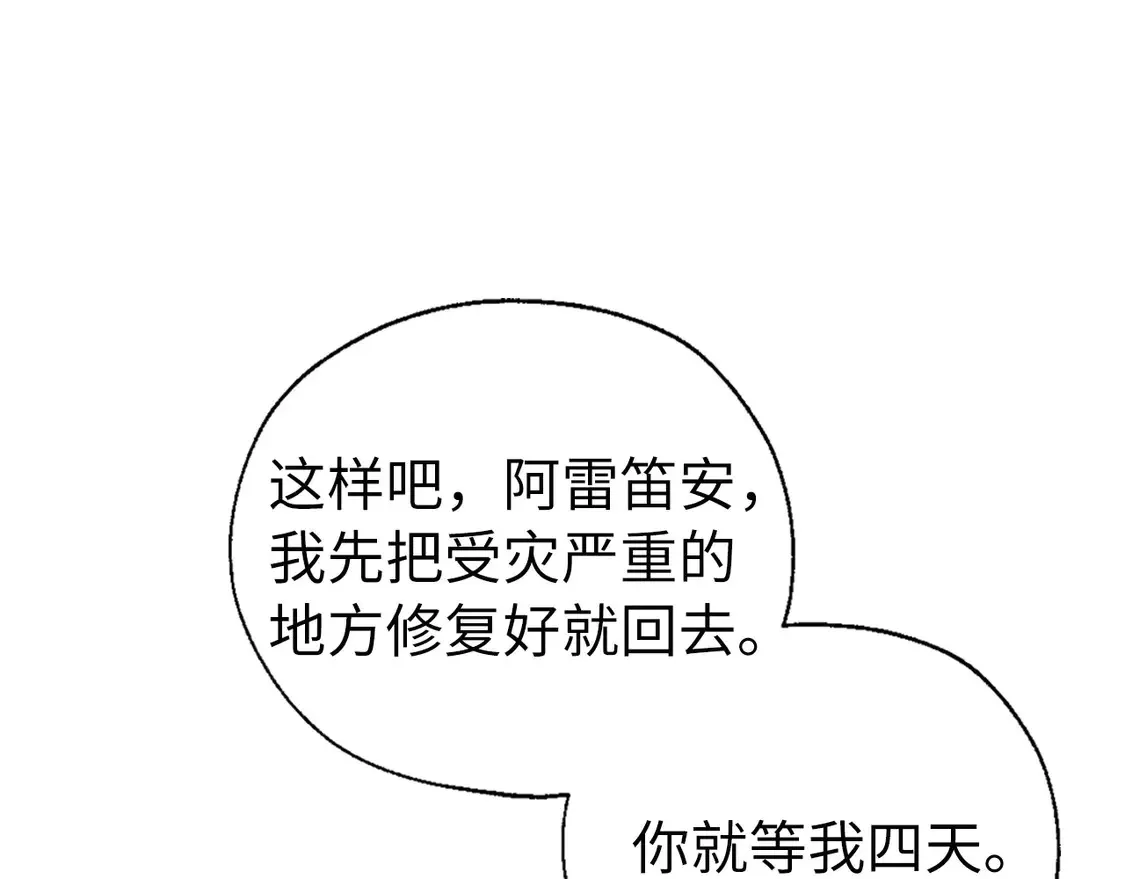 番外8 前往灾区 第78页