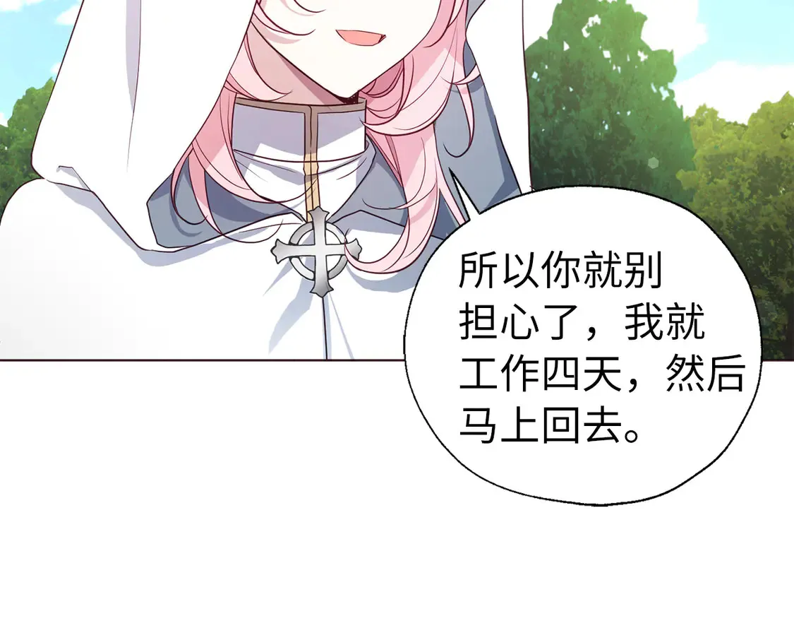 番外8 前往灾区 第89页
