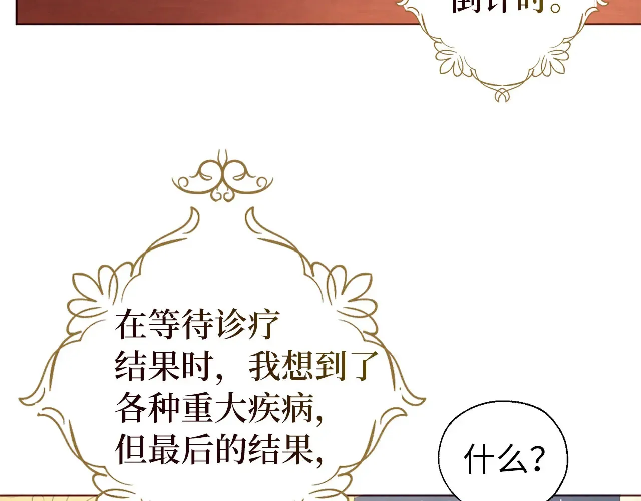 番外9 喜提宝宝 第62页