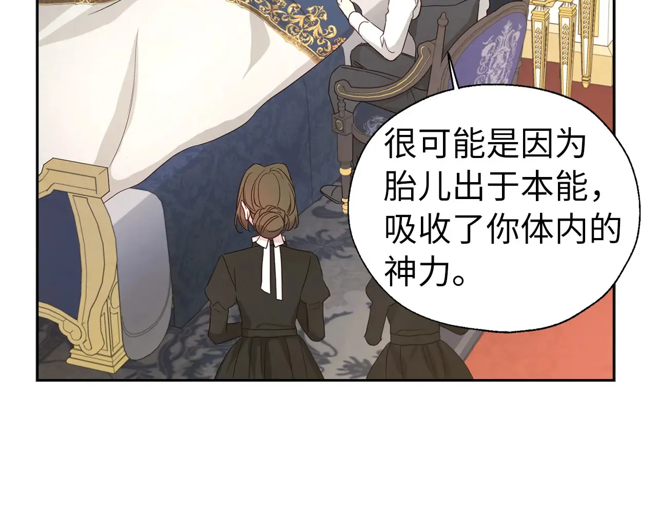 番外9 喜提宝宝 第74页