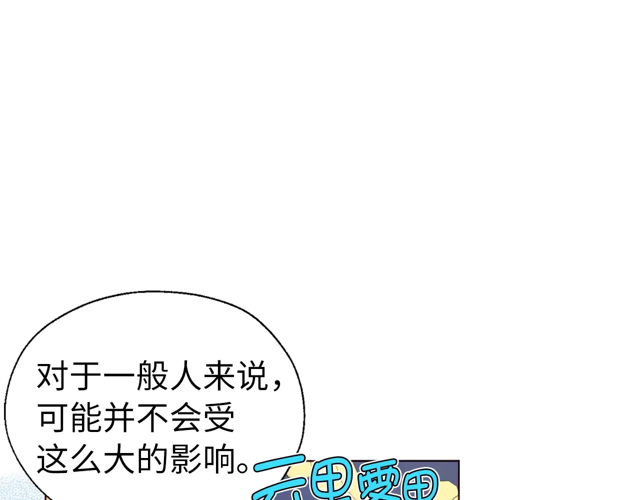番外9 喜提宝宝 第75页