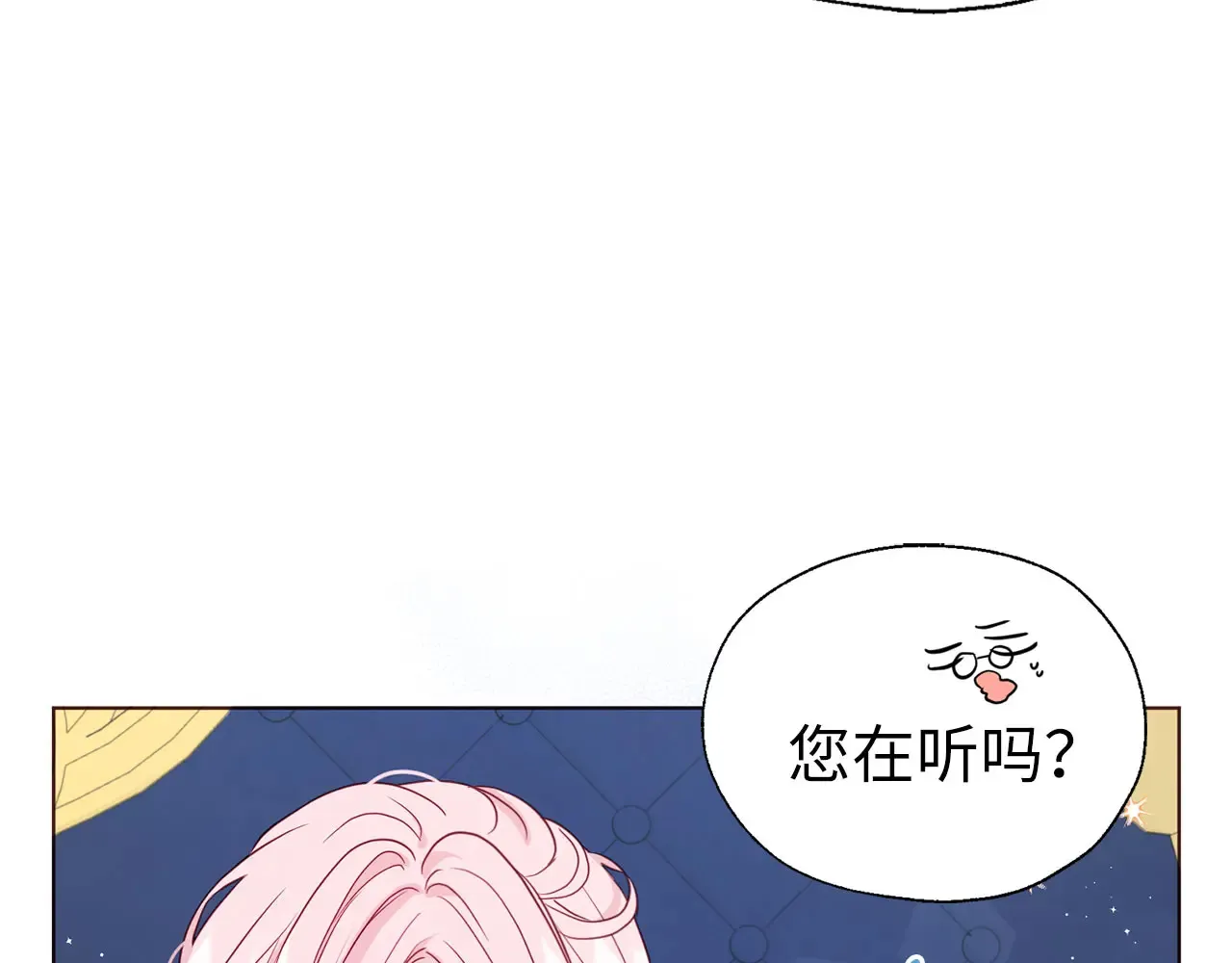 番外9 喜提宝宝 第86页