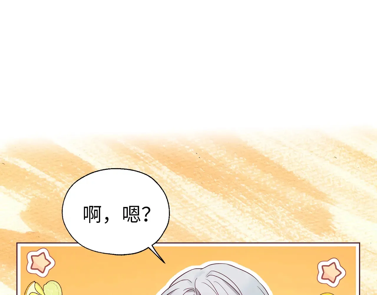 番外9 喜提宝宝 第114页