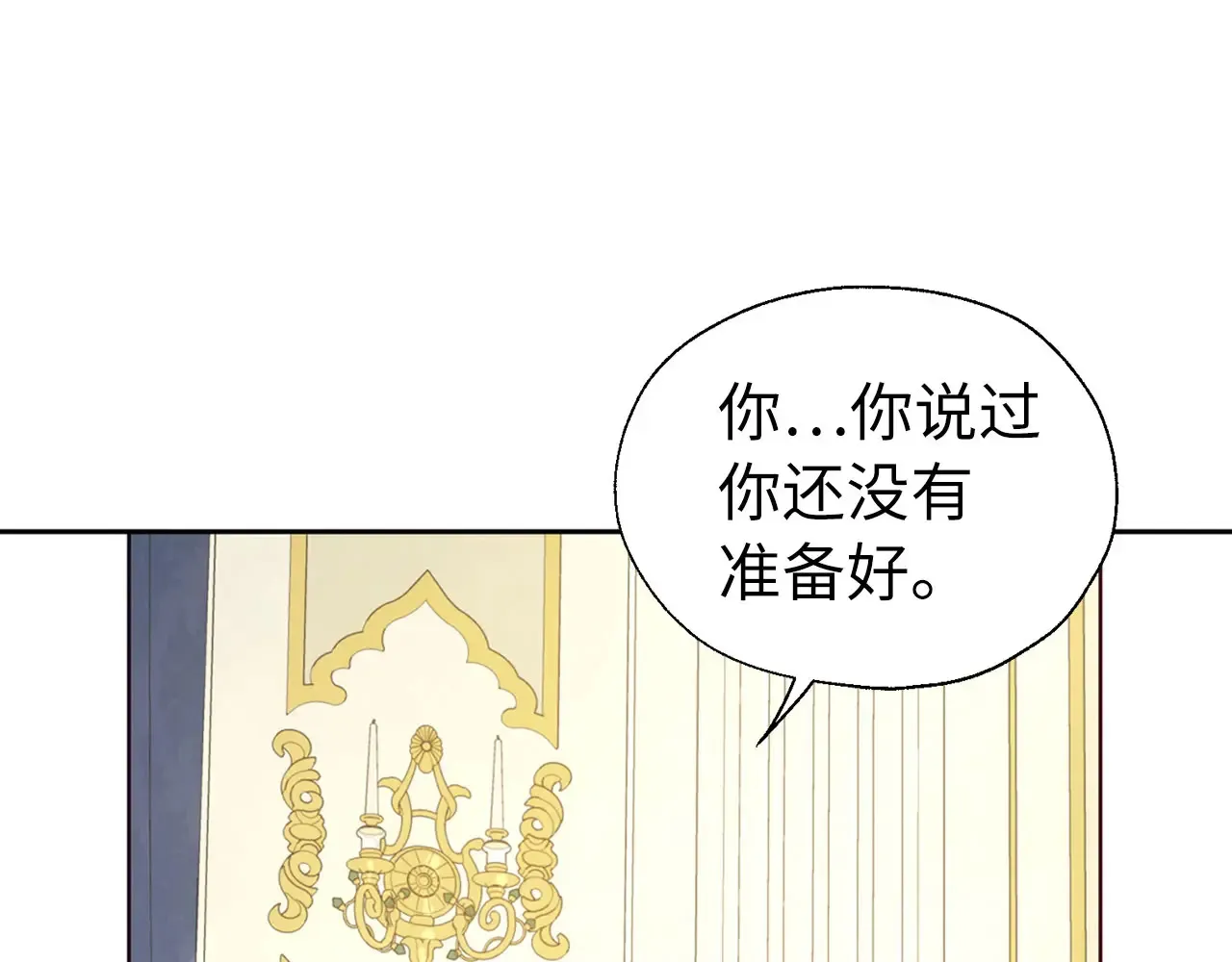 番外10 皇子的诞生 第26页