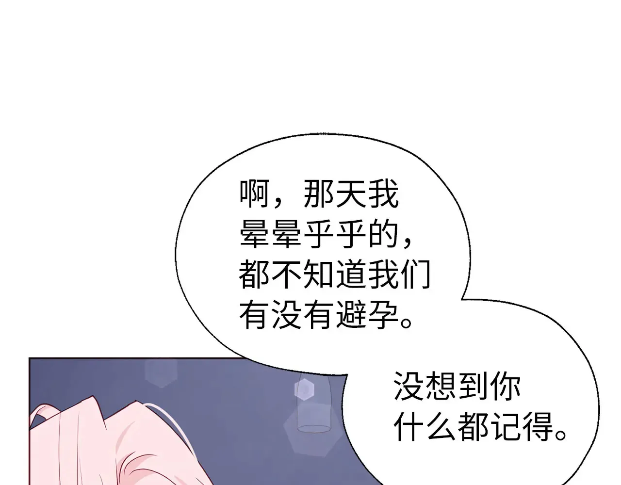 番外10 皇子的诞生 第43页
