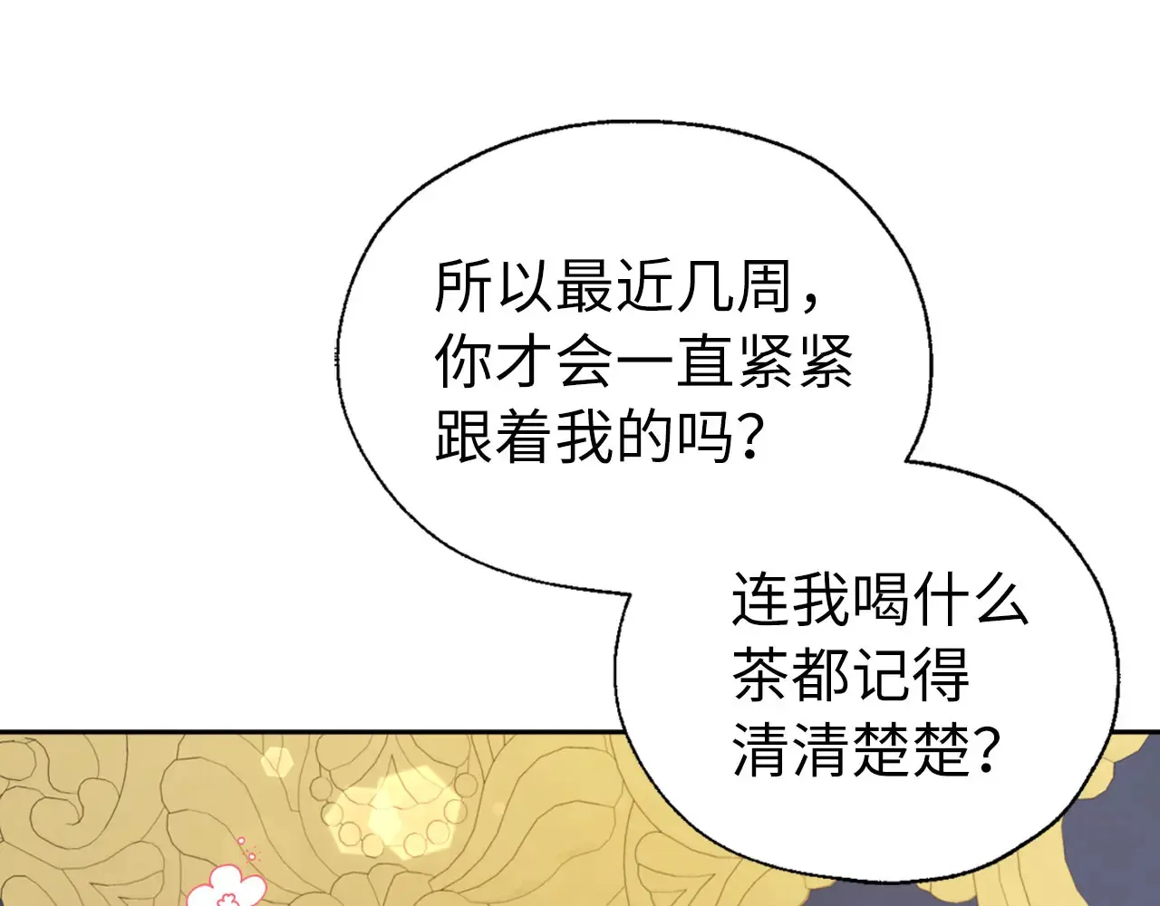 番外10 皇子的诞生 第46页