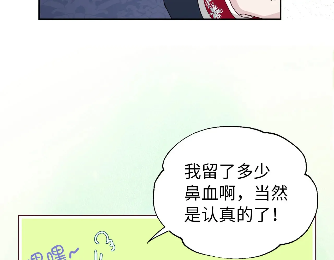 番外10 皇子的诞生 第84页