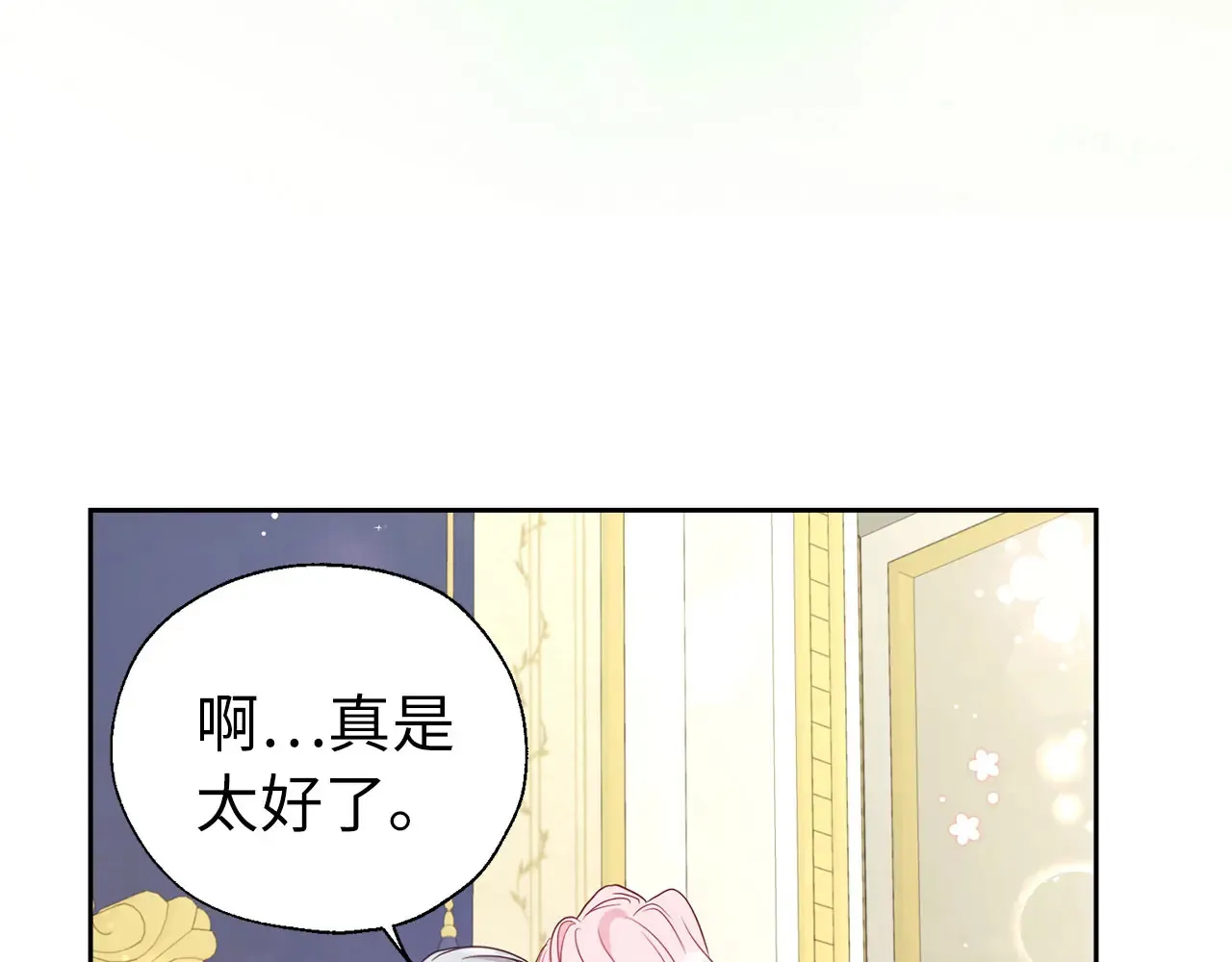 番外10 皇子的诞生 第86页