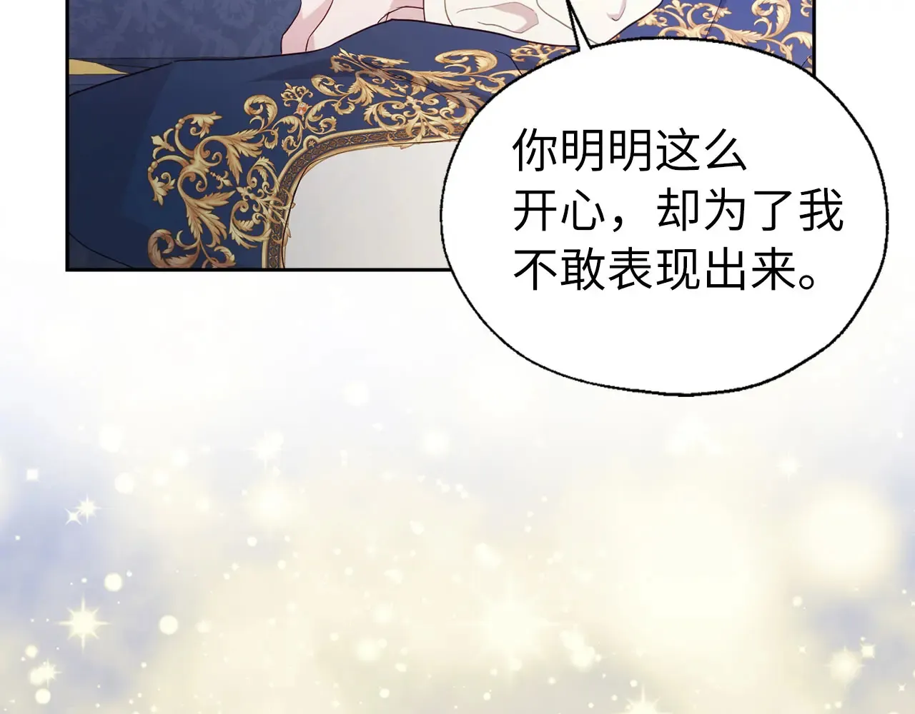 番外10 皇子的诞生 第88页