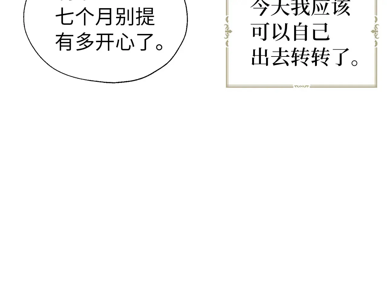 番外10 皇子的诞生 第103页
