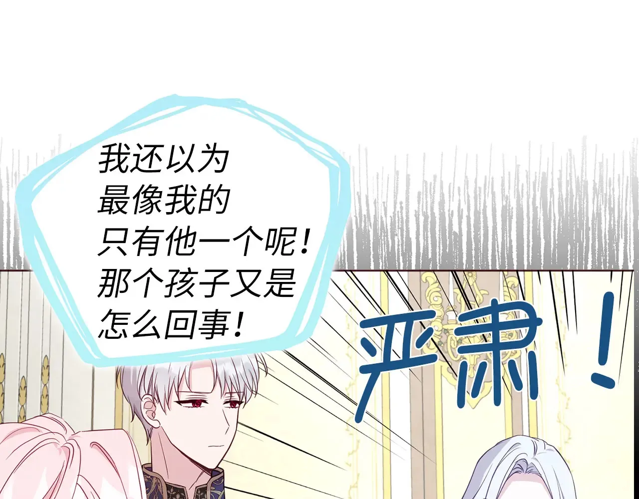 番外10 皇子的诞生 第114页