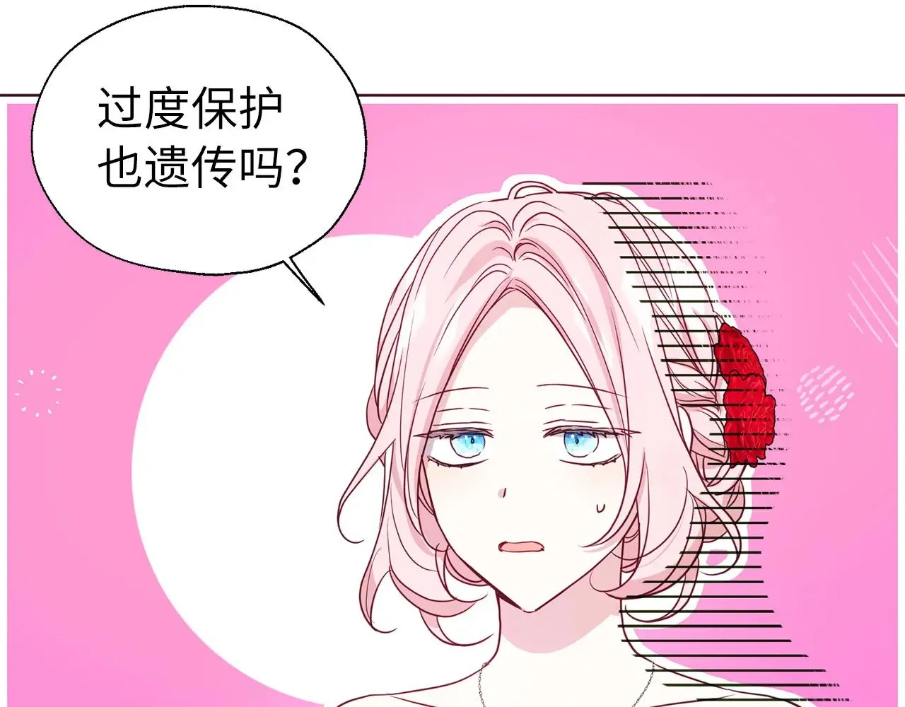 番外11 王室的血脉 第39页