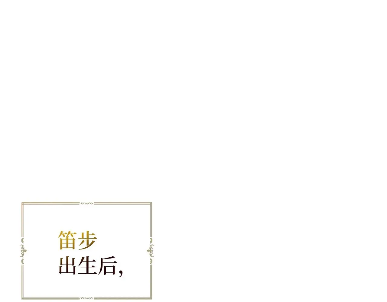 番外11 王室的血脉 第43页