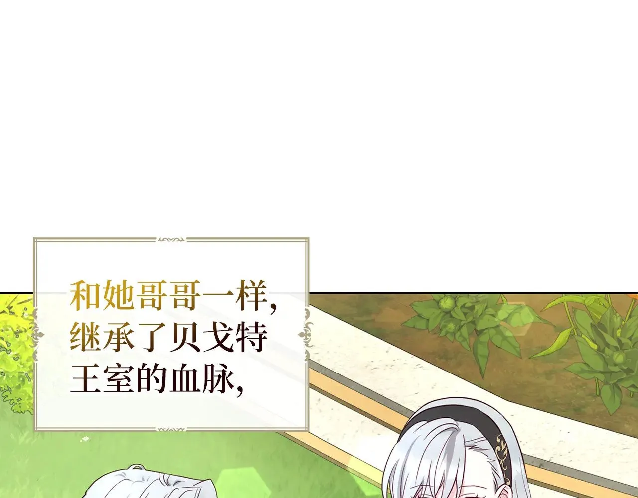 番外11 王室的血脉 第80页