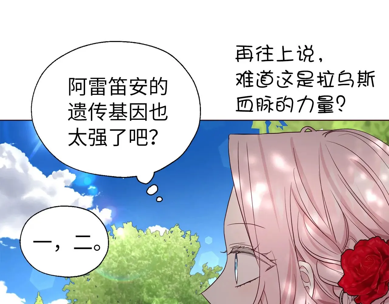 番外11 王室的血脉 第85页