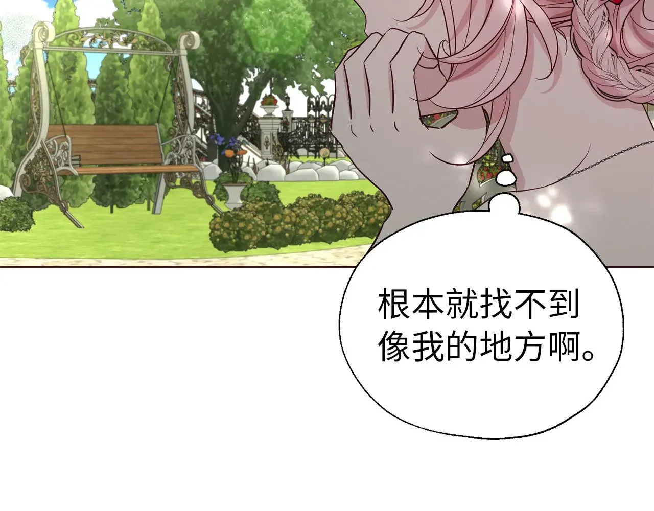 番外11 王室的血脉 第86页
