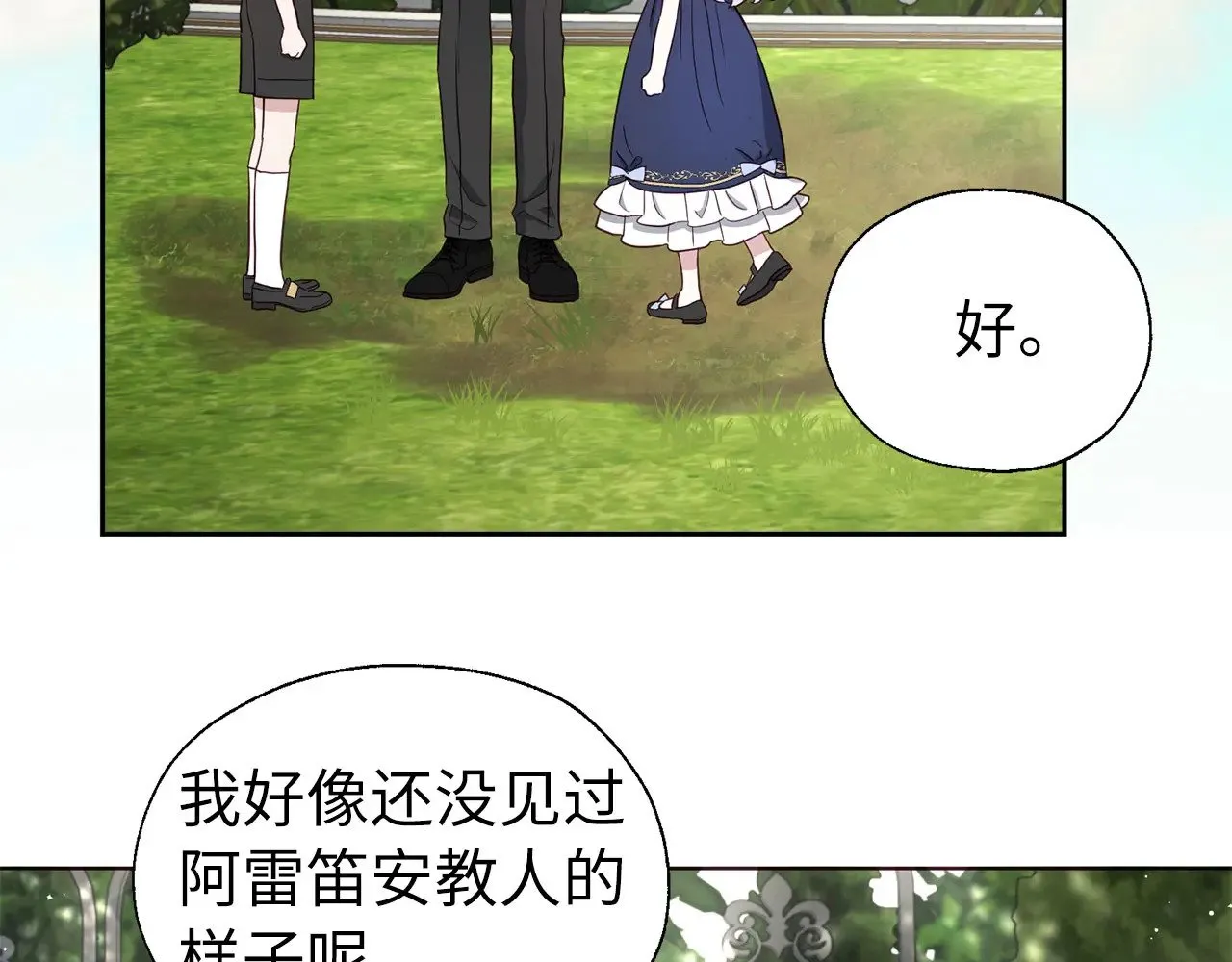 番外11 王室的血脉 第110页