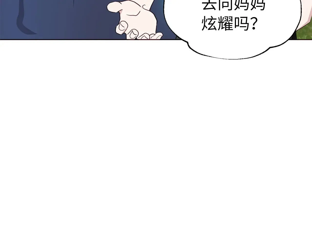 番外11 王室的血脉 第121页