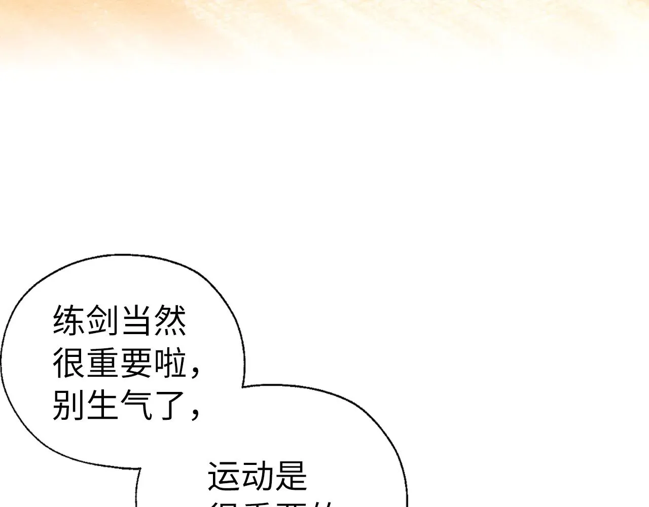 番外12 Ta来的日子 第17页