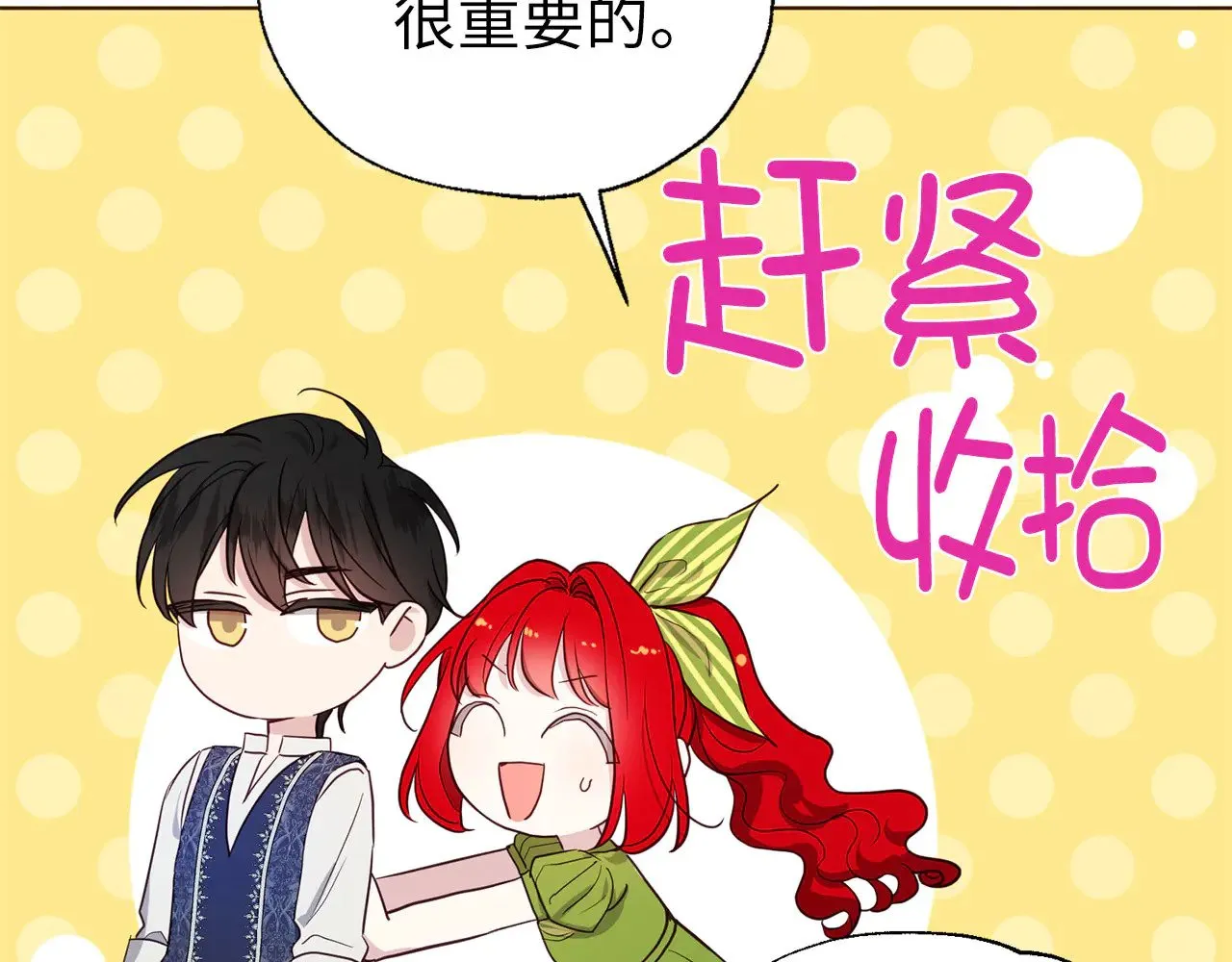 番外12 Ta来的日子 第18页
