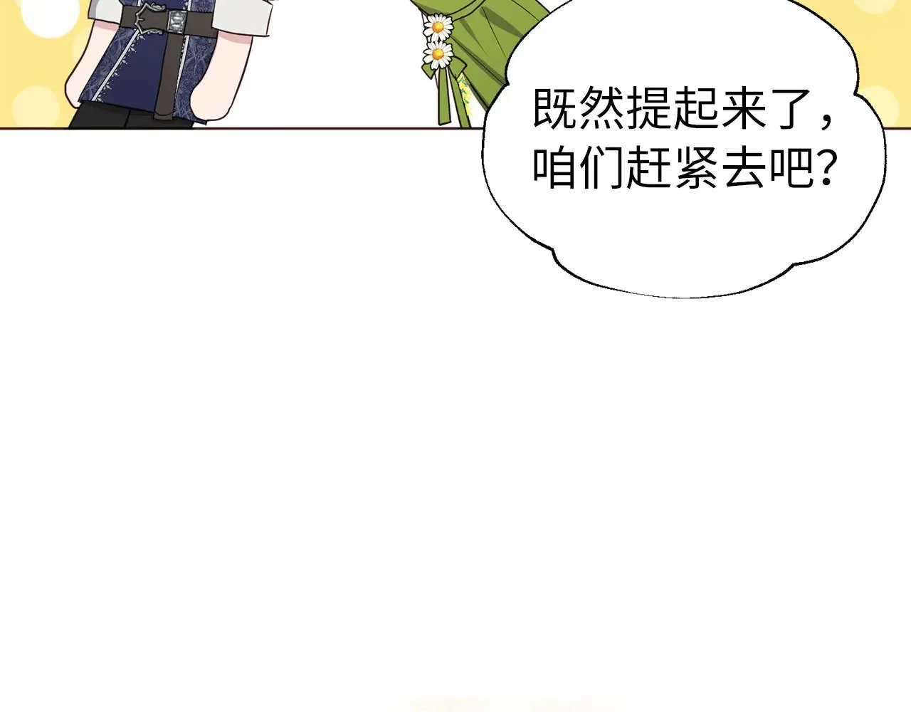 番外12 Ta来的日子 第19页