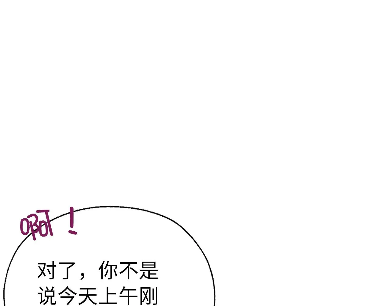 番外12 Ta来的日子 第22页