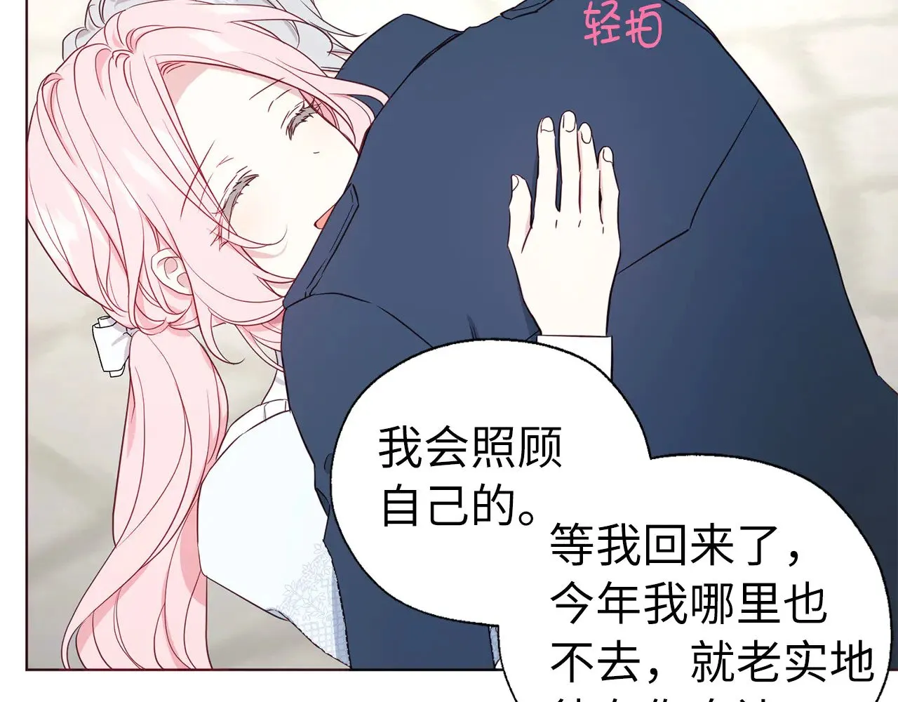 番外12 Ta来的日子 第61页