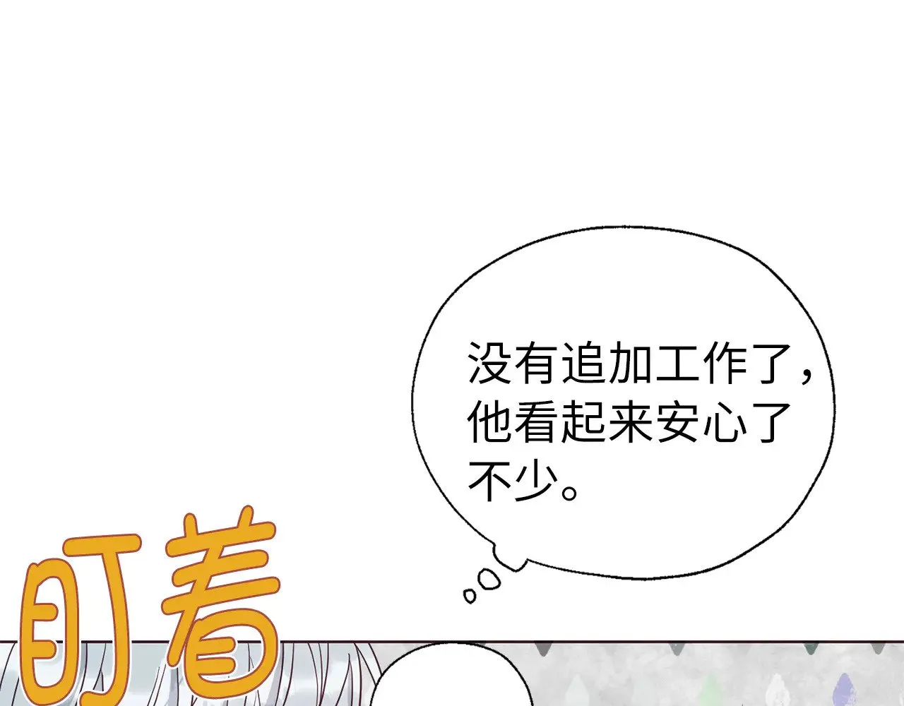 番外12 Ta来的日子 第103页