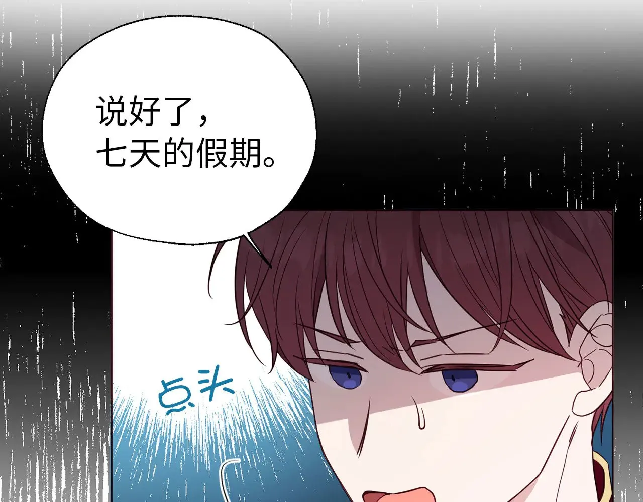 番外12 Ta来的日子 第137页