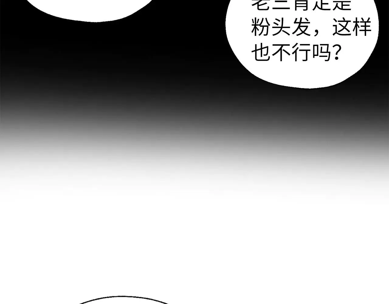 番外13 小公主的狂热饭 第14页