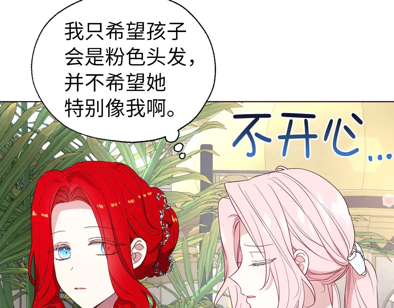 番外13 小公主的狂热饭 第15页