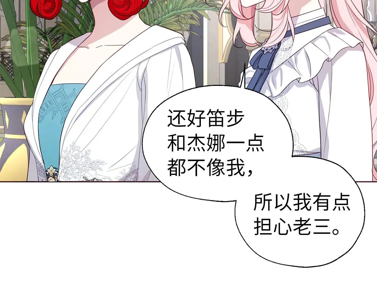 番外13 小公主的狂热饭 第16页