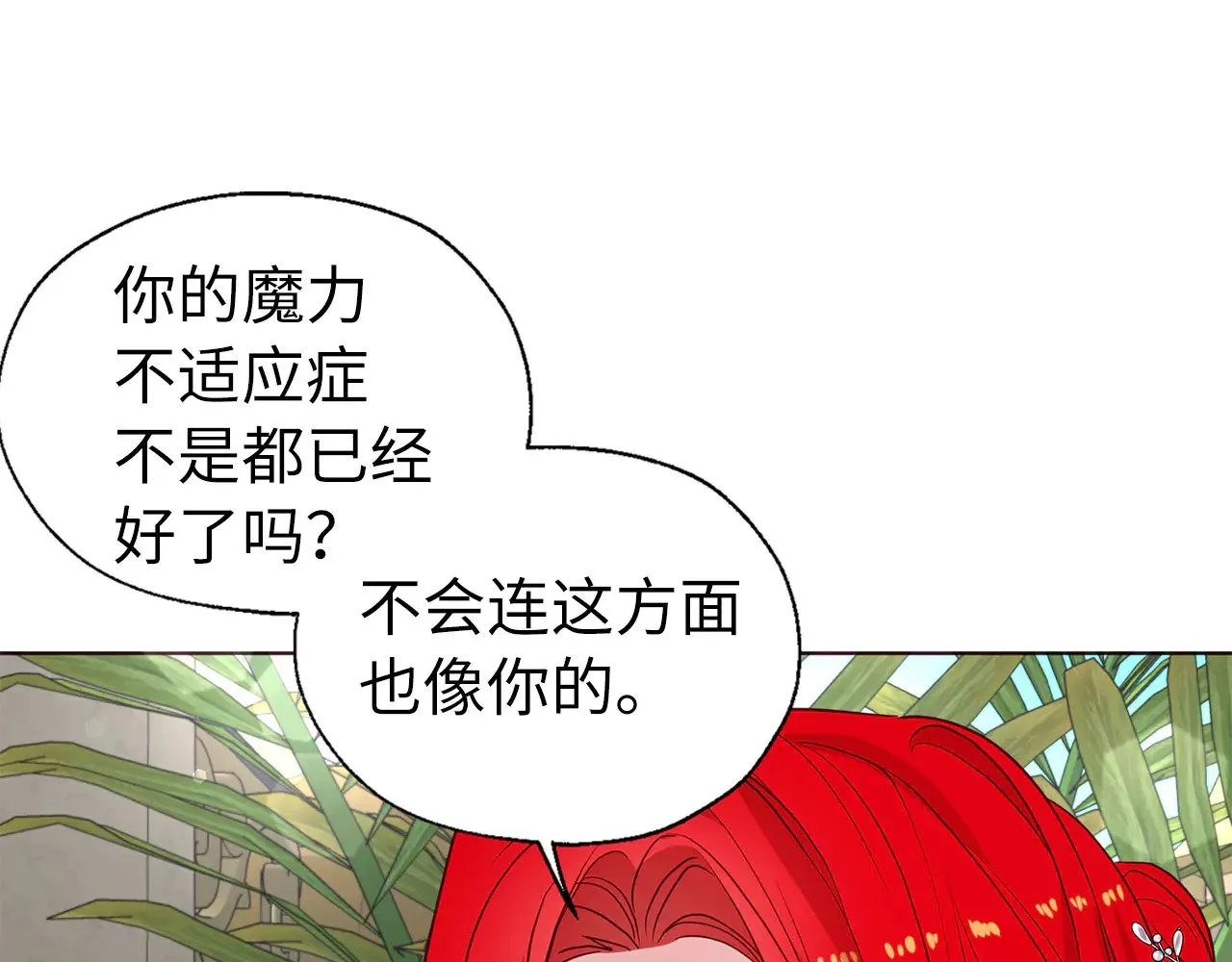 番外13 小公主的狂热饭 第17页