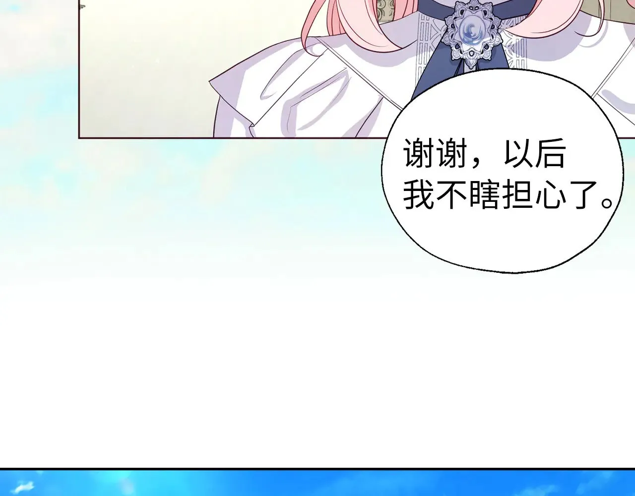 番外13 小公主的狂热饭 第26页