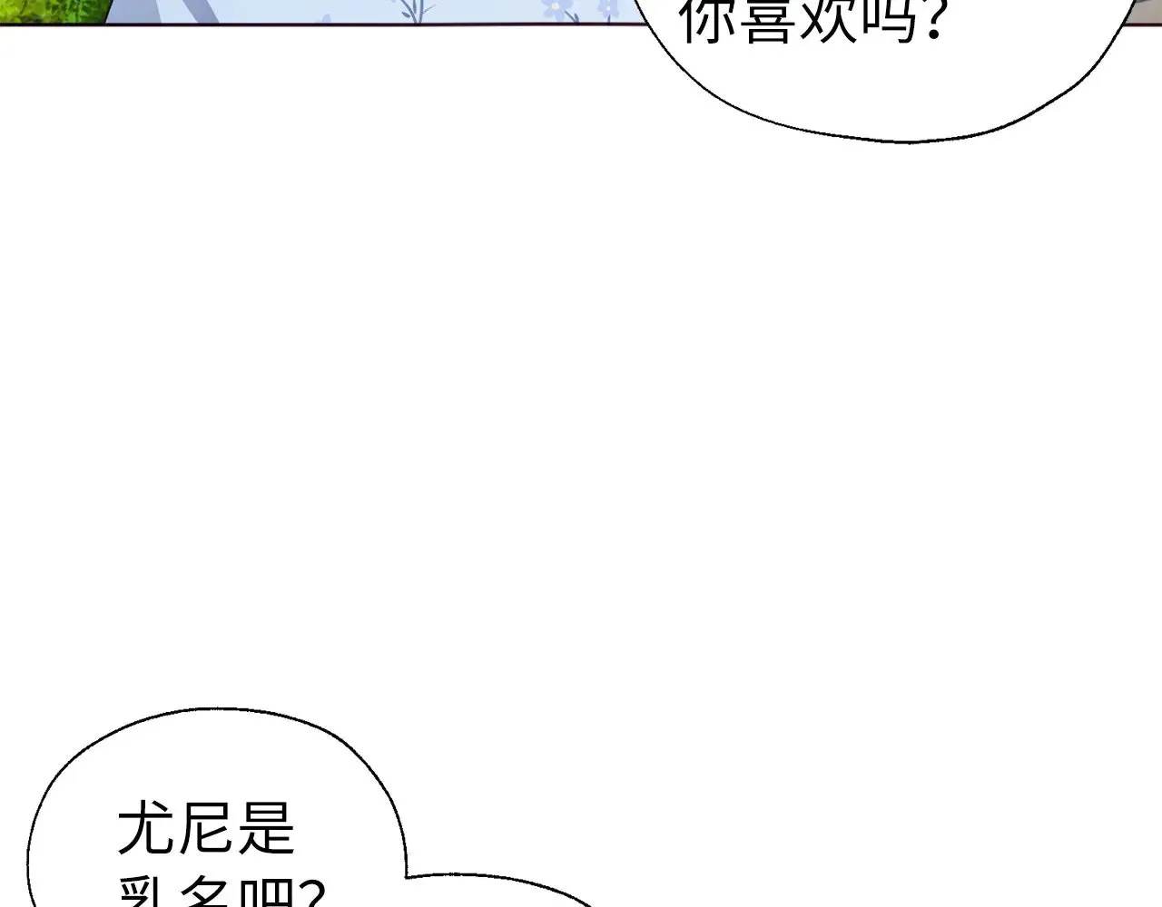番外13 小公主的狂热饭 第32页