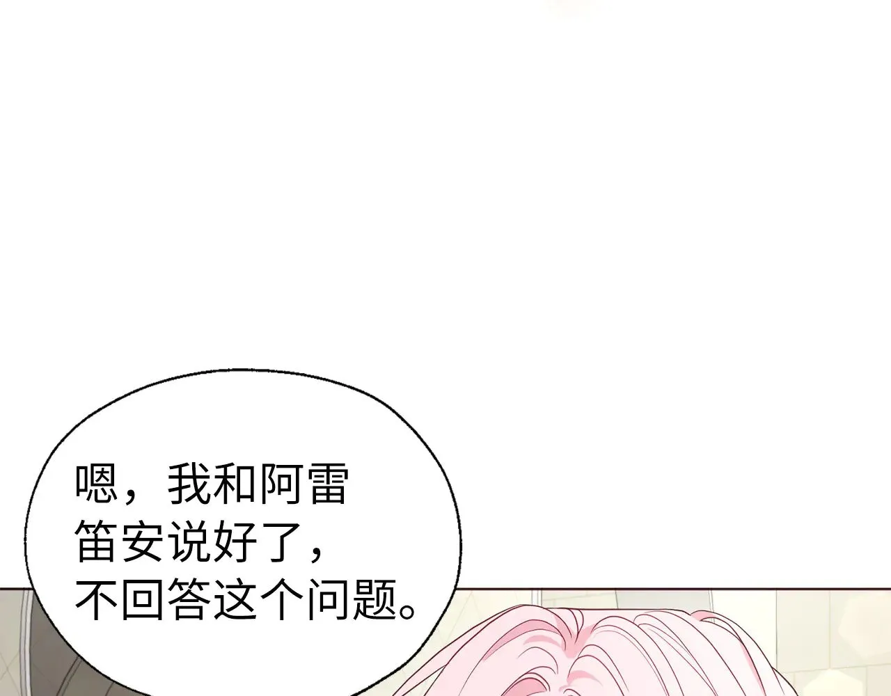 番外13 小公主的狂热饭 第40页