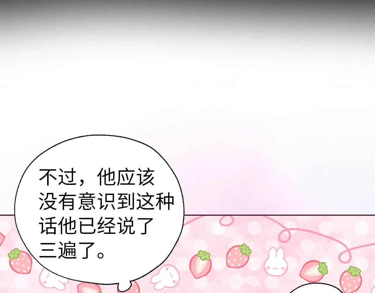 番外13 小公主的狂热饭 第45页