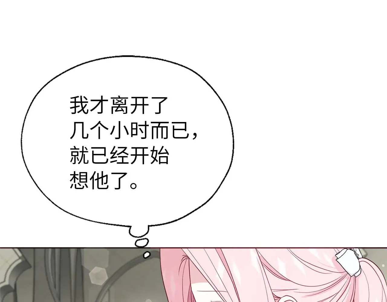 番外13 小公主的狂热饭 第55页