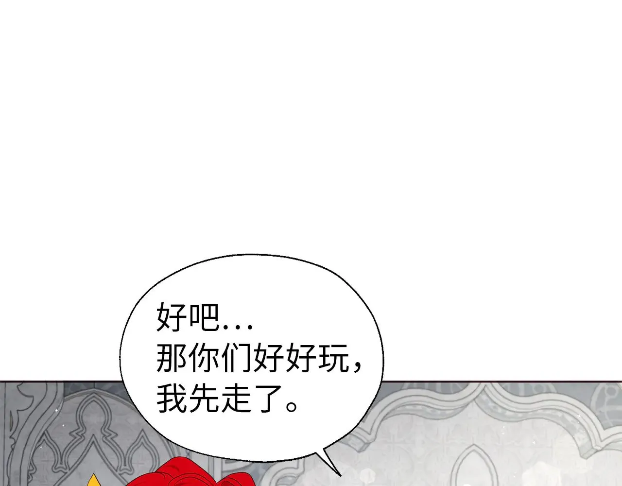 番外13 小公主的狂热饭 第85页