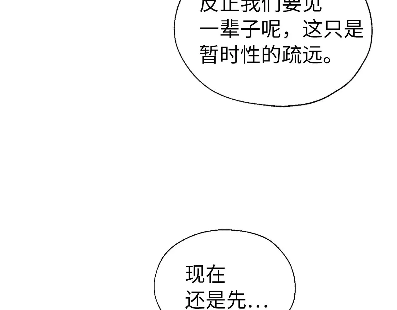 番外13 小公主的狂热饭 第94页