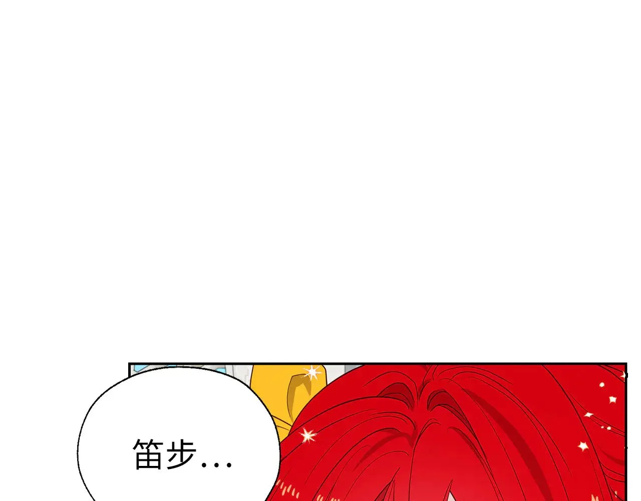 番外13 小公主的狂热饭 第121页