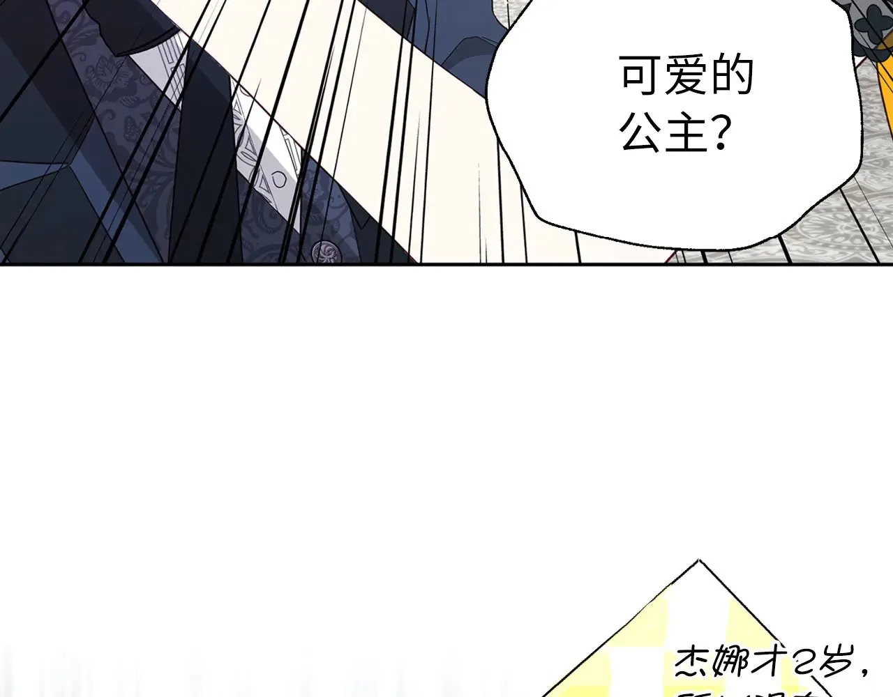 番外13 小公主的狂热饭 第133页